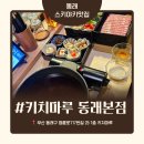 마루고기 구의역본점 | 부산 스키야키 추천 동래역맛집 분위기 좋은 키치마루 동래본점
