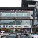 만족식당 | 대구 아양아트센터 맛집 청담한상 한정식 룸식당 만족후기