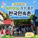 떡볶이학당 | 내돈내산: 경기도 어린이날 행사로 가기 좋은 곳 한국민속촌(운영시간/행사/먹거리/카페)