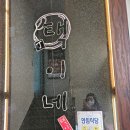 택이네조개전골 | 남성역 맛집 택이네조개전골 사당점 후기