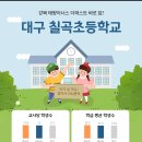 칠곡초교 병설유치원 이미지