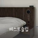 (주)베스트에이스 | 베스트슬립 신혼가구 침대 내돈내산 구매 견적 및 한 달 이용 후기 (Z8 BLACK 블랙)