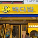 빽다방고양신원당점