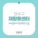 재활용센타가전제품수리 이미지