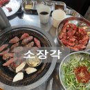 좋은고기소장군 | 서면 고기 맛집 가성비 좋은 소장각 방문후기