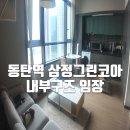 삼정그린코아더시티 이미지