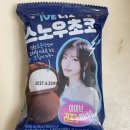 gs25 6월 행사 아이브리즈픽 스노우초코 내돈내산 솔직후기 | gs페이 정보