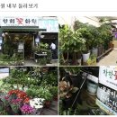 환희화원