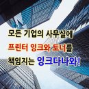 잉크다나와