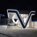 사천현대주유소 이미지