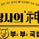 부부국밥 이미지