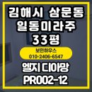 가좌1-12-002 | 김해시 삼문동 신장유일동미라주더파크아파트 33평 도배 시공 디아망 PR002-12