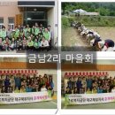 금남2리 마을회 이미지