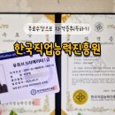 진도한국병원 | 유튜브크리에이터 1급 자격증 한국직업능력진흥원에서 무료취득 후기