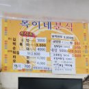 복이네분식 이미지