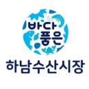 하남수산물전통시장 이미지
