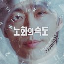 젊어지는법
