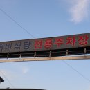 제천인두꺼비식당연수 - 연수구 샘말로8번길 7-7 | 제천 블루리본 맛집 추천 두꺼비식당 / 매운등갈비 내돈내산 포장 후기