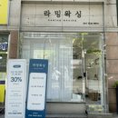 라밍왁싱