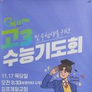 고3 및 수험생을 위한 수능기도회[2022.11.17.(목)] 이미지