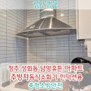 (설명,기존)청주 주방자동식소화기 인덕션, 침니후드 상부장 없는곳 설치 가능해요! 소방점검 대비