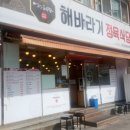 해바라기정육식당 이미지