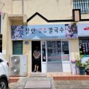 제주 장안칼국수 방문후기