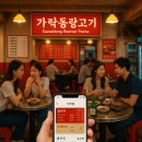 센스단란주점 | 익산 동산동 포차 맛집, 가락동리어카포차 냉국수 솔직 후기!