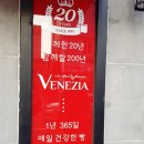 베네치아베이커리카페