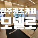 원주 프리미엄 아울렛(2층) 이미지