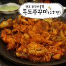 독도쭈꾸미2호점 이미지