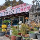 금수강산 식당 이미지