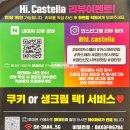 하이카스텔라