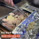 김밥마을 일원2호점 | 부산 연산역 양곱창마을 : 2호점 내돈내산 후기