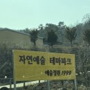 자연과창의성(주) | 실내데이트 아이와 함께 혹은 가족여행으로 포천 가볼만한곳 예술정원1999 자연예술테마파크