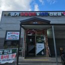 이가숯불갈비 | [이가 숯불갈비&amp;냉면전문점] 충북 보은 가족모임 회식 추천