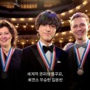 세계적 권위 콩쿠르 '최연소 1위' 이룬 대한민국 피아니스트 이미지