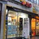 한솥도시락구리수택점 네이버블로그
