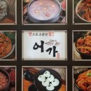 어가해물찜칼국수
