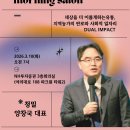 (주)한국장애인복지일자리나눔 | 소셜모닝살롱(3월) 세상을 더 이롭게하는 유통