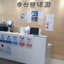 신창내과의원 이미지