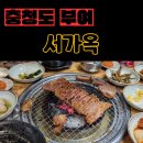 서가옥 - 부여군 | 서가옥