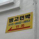 울릉(도동)민박 네이버블로그