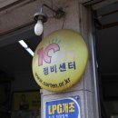 삼우자동차정비공업사 이미지