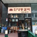 웨이브파크 근처 고기 제대로 먹고 온 곳, 안양등갈비 거북섬본점 후기