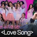 [REPLAY] 💡100불 슈가맨 5탄💡 듣는 순간 마음이 말랑말랑해지는 노래! 7공주의 &#39;Love Song&#39;ㅣJTBC 180304 이미지