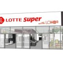 롯데슈퍼 이미지