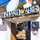 한주주방아울렛 [현장 리뷰]아리부엌양조 납품 후기