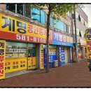 계명공인중개사사무소 이미지