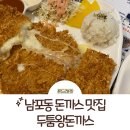 두툼왕돈까스 이미지
